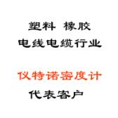 塑料、橡膠、線纜行業(yè)代表客戶