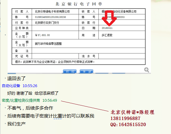 儀特諾密度計05