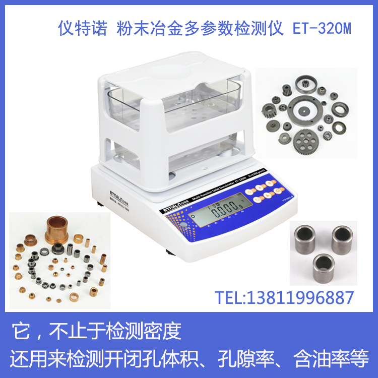 孔隙率與密度測試儀