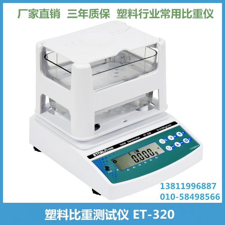 塑料比重測試儀