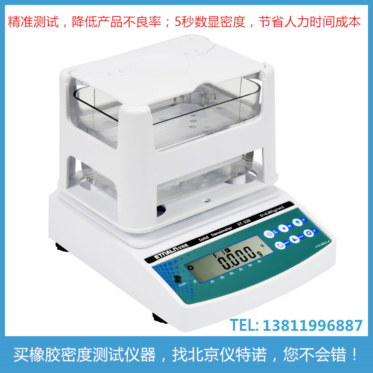 橡膠密度測(cè)試儀器