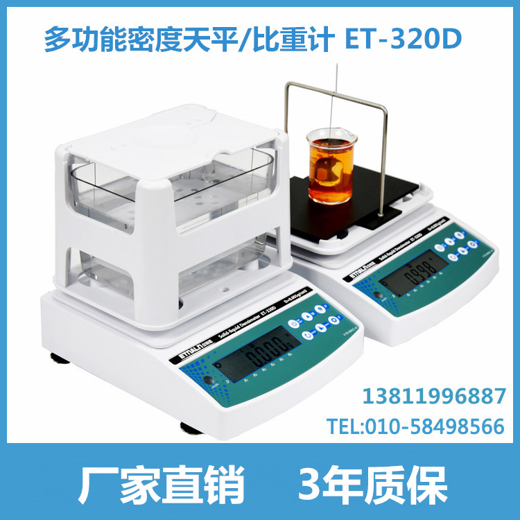 固體,液體兩用密度測(cè)試儀