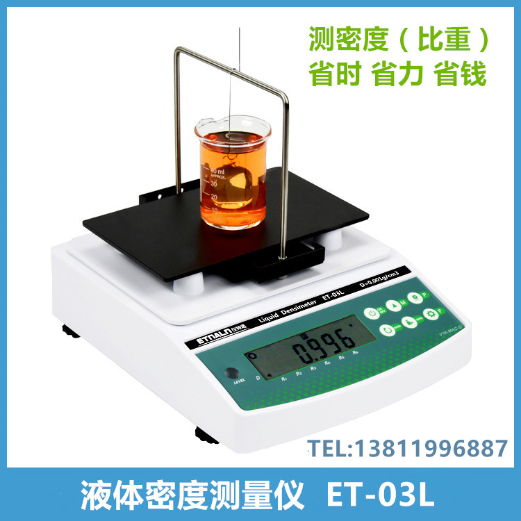 測粘稠液體密度計(jì)