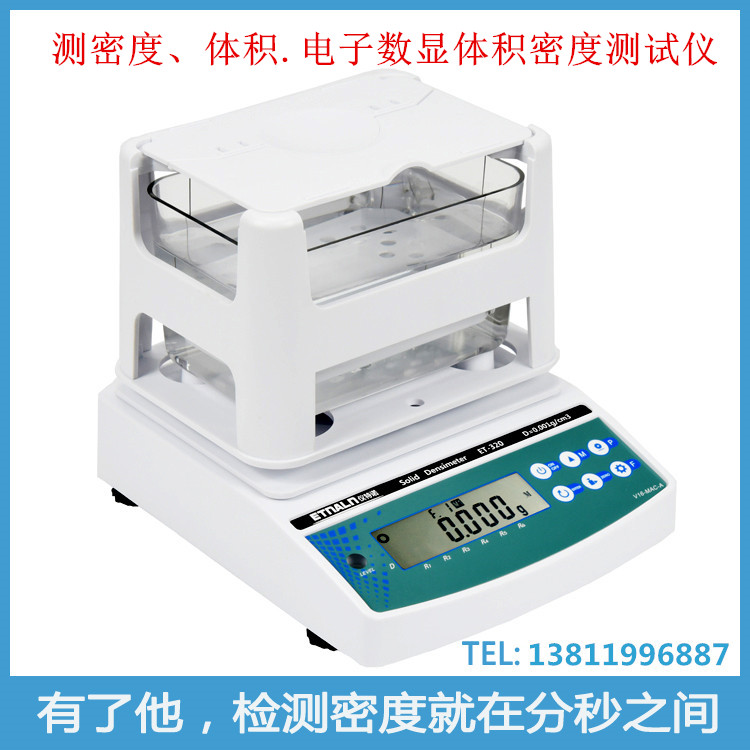 體積密度測試儀