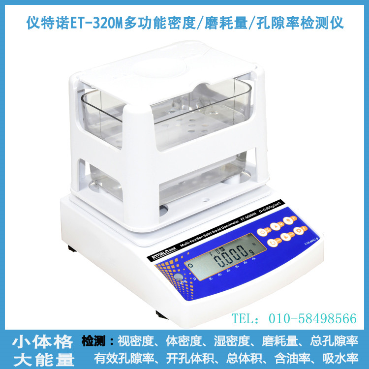 吸水率密度測試設(shè)備