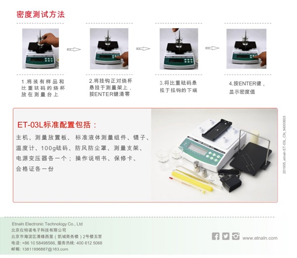 液體密度檢測儀