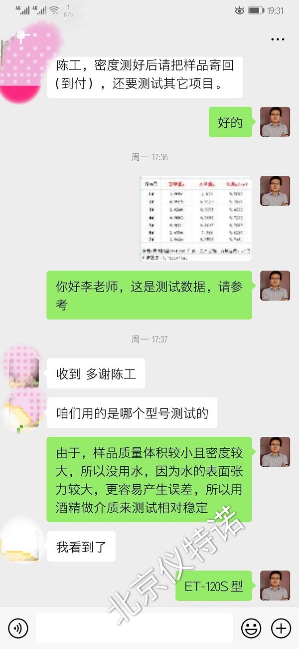 精密電子比重計